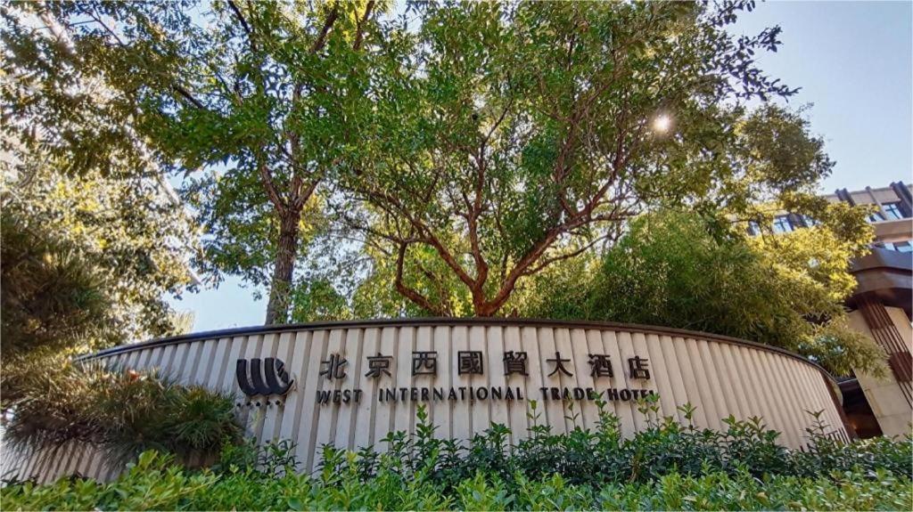 West International Trade Grand Hotel Beijing Eksteriør bilde